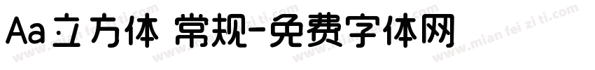 Aa立方体 常规字体转换